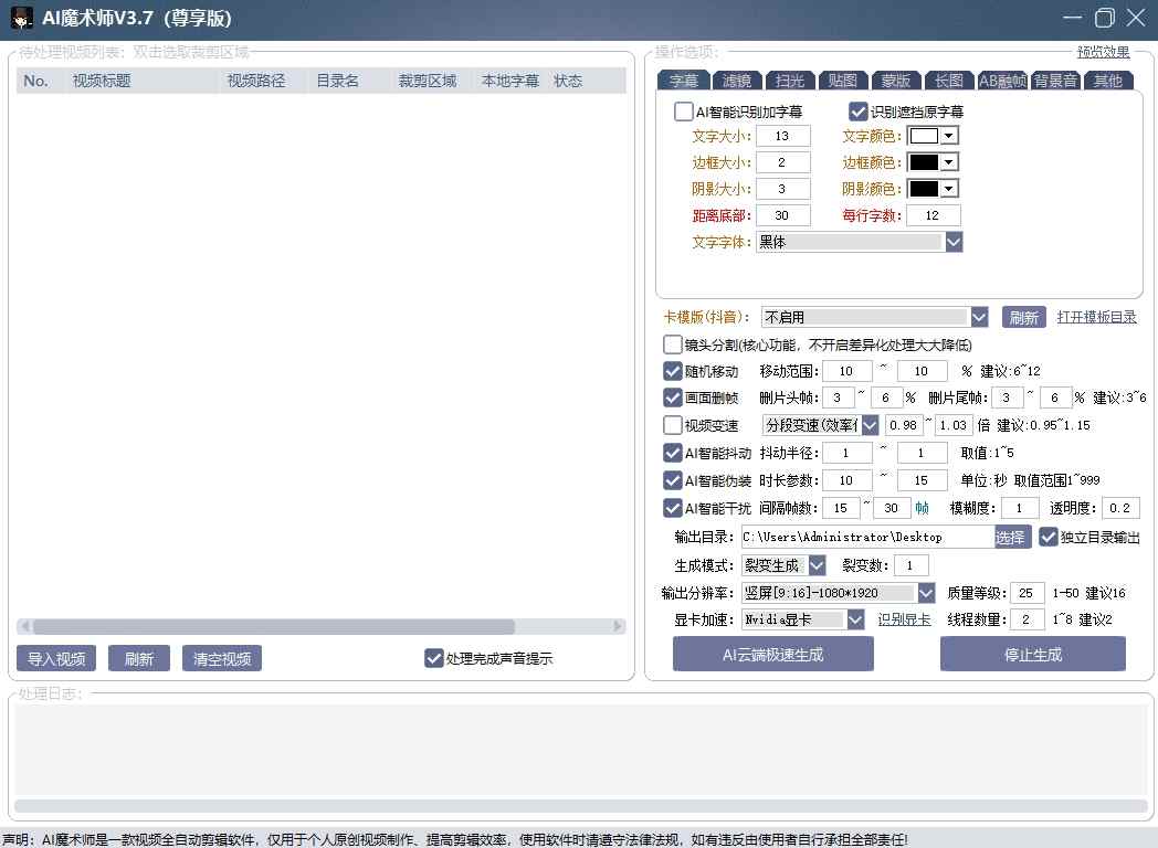 AI魔术师3.7版本尊享版，短视频搬运，一刀不剪原创-小创项目网