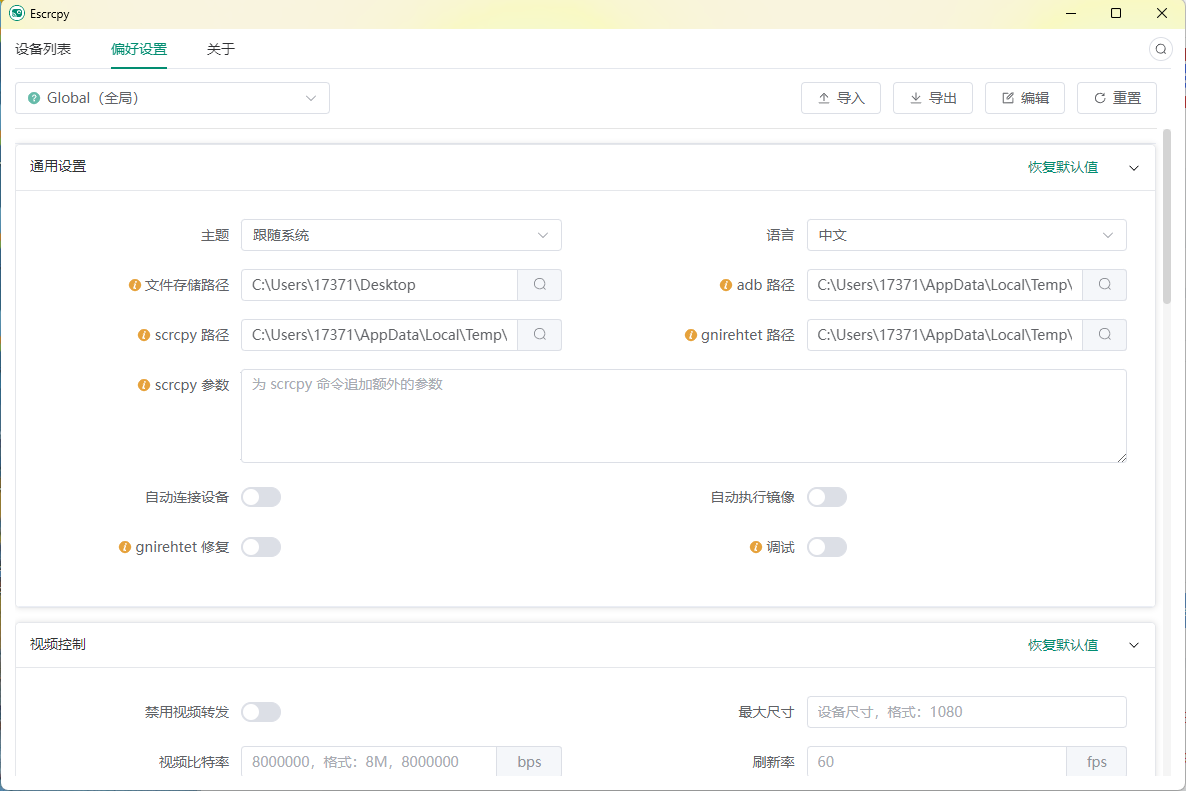 Escrcpy手机投屏v2.4.2便携版-小创项目网