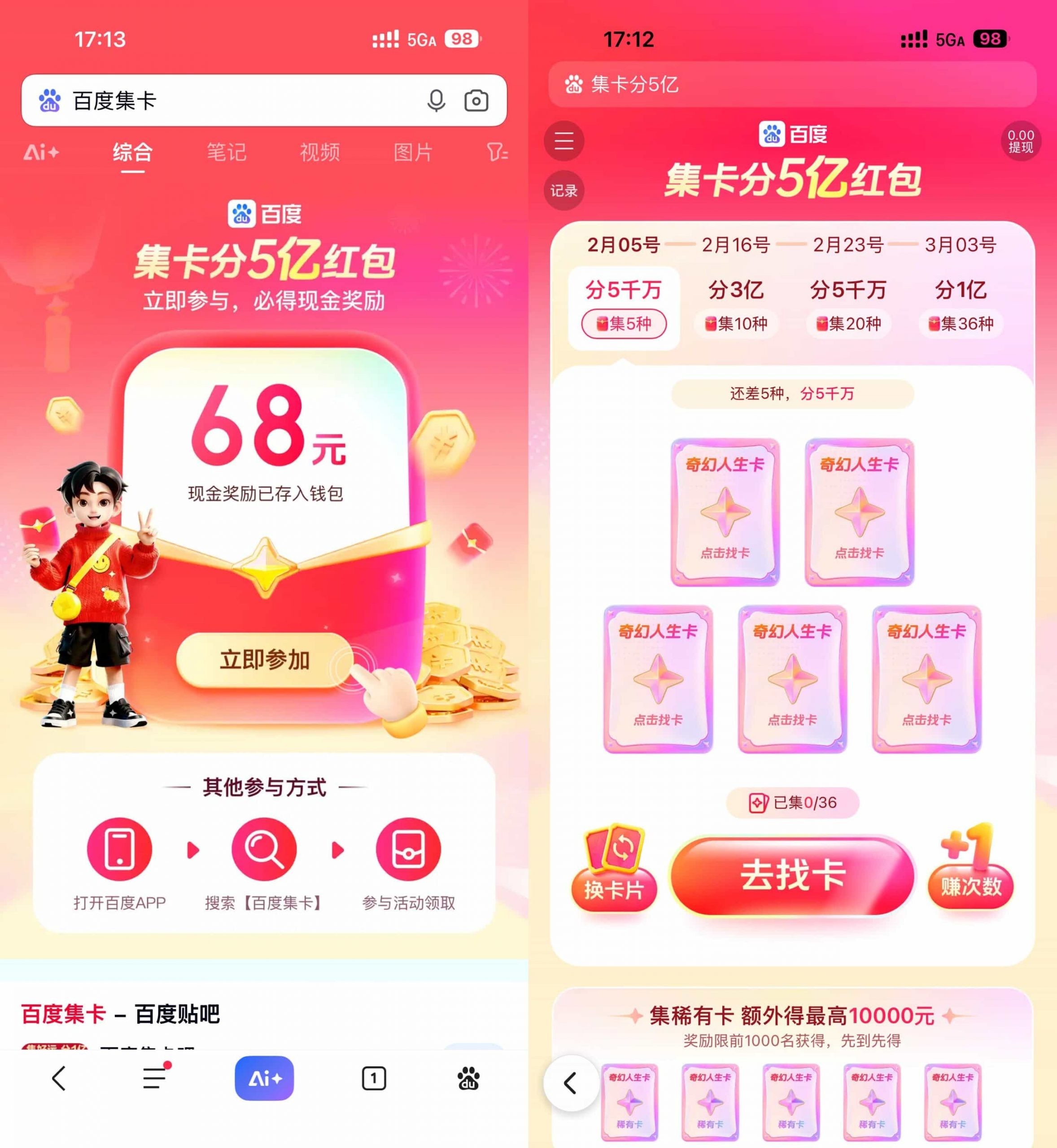 百度新年集卡瓜分5亿亓红包-小创项目网
