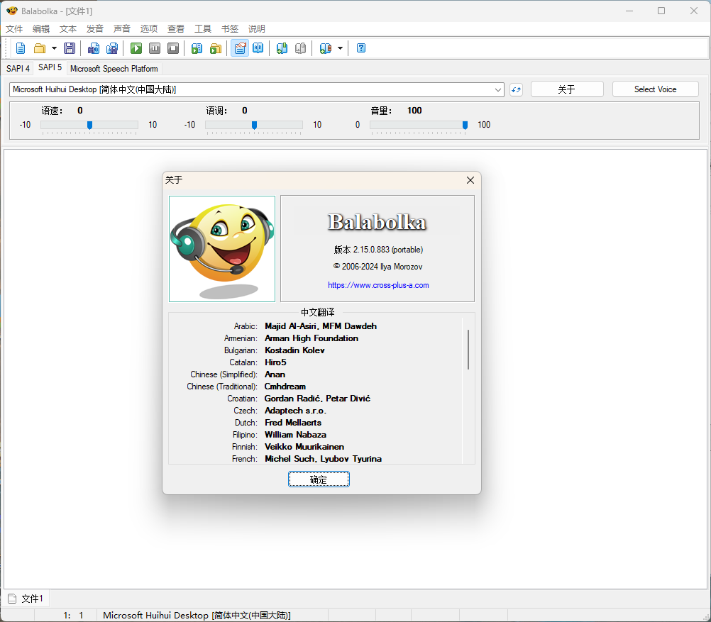 Balabolka v2.15.0.913绿色版-小创项目网