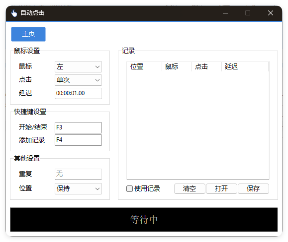 AutoClick自动点击器v1.4.9绿色版-小创项目网