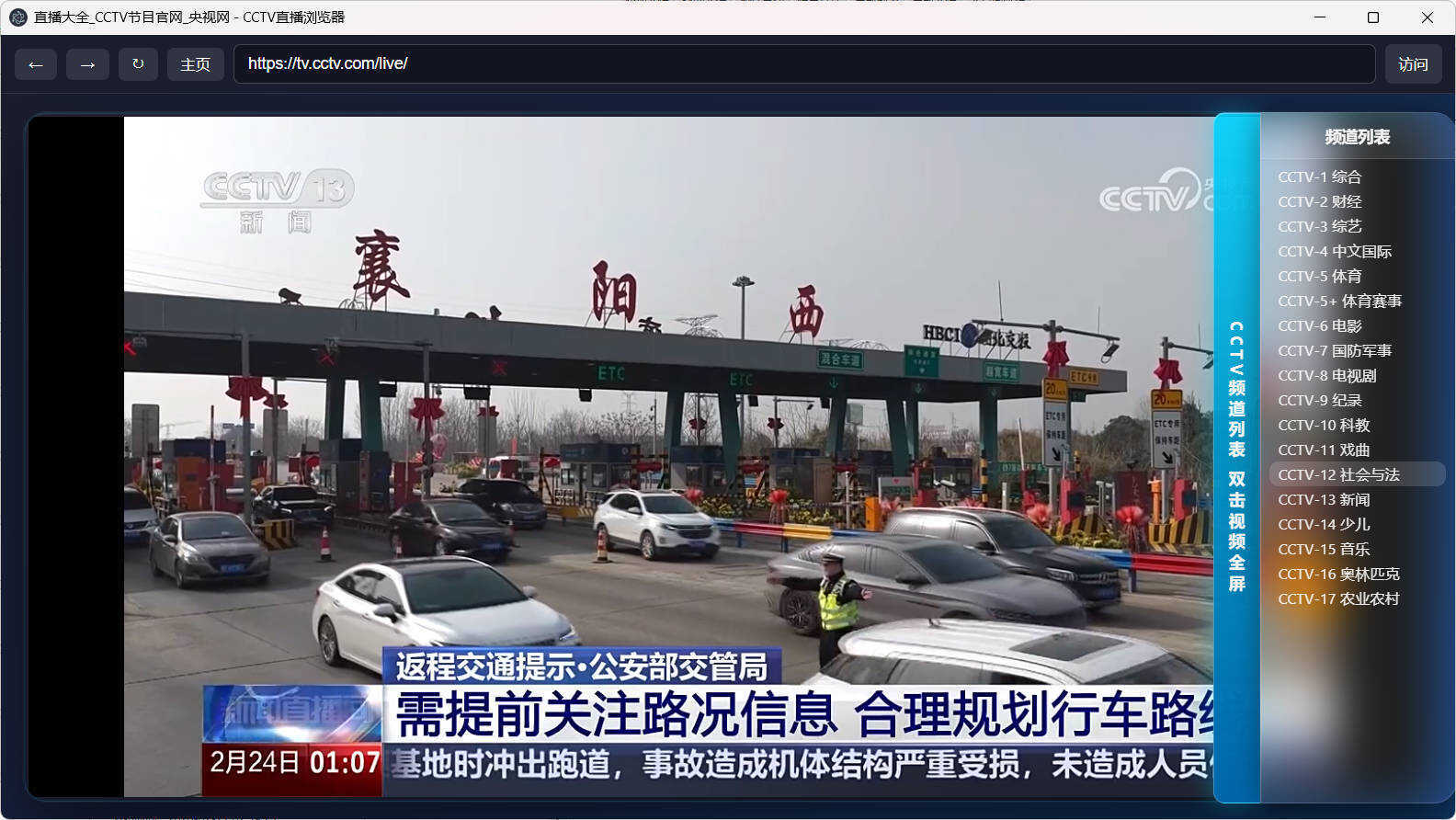 CCTV直播浏览器-小创项目网