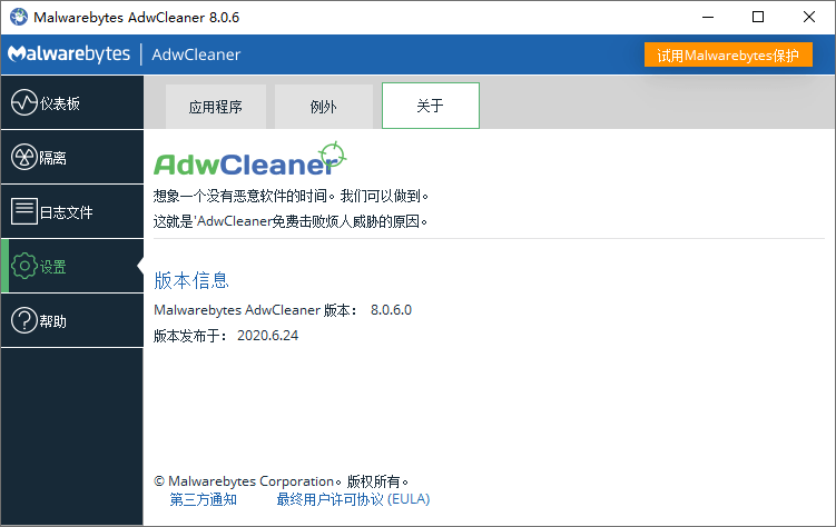 广告清理 AdwCleaner v8.7.1-小创项目网