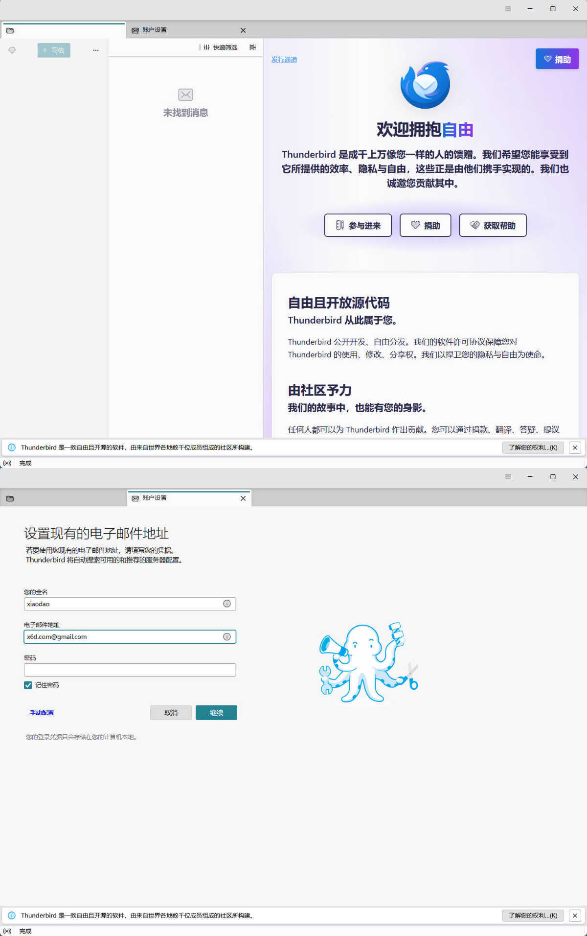Thunderbird v148.0 绿色版-小创项目网