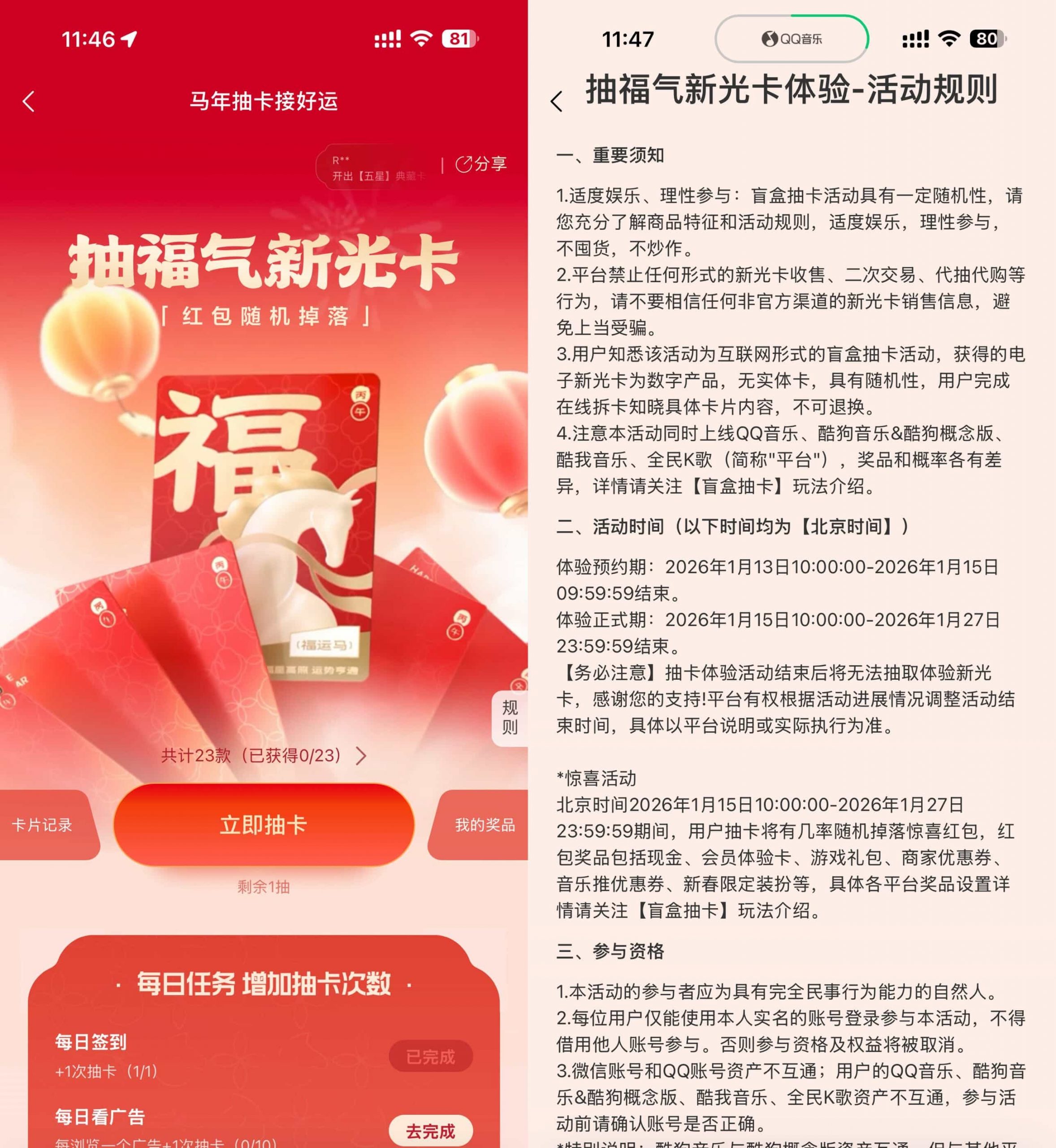 音乐平台抽福气新光卡得红包-小创项目网