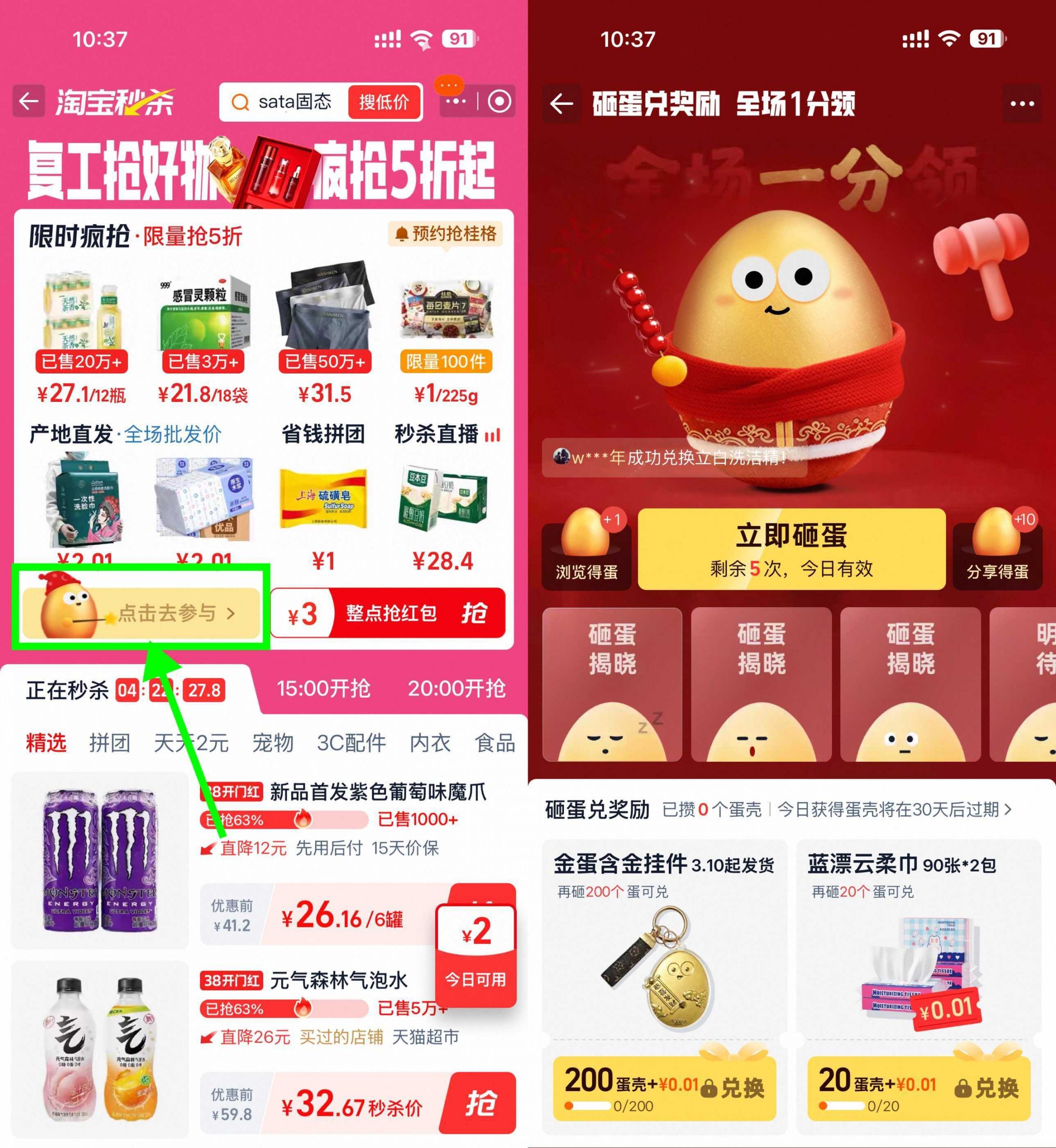 淘宝天天砸金蛋兑0.01亓实物-小创项目网