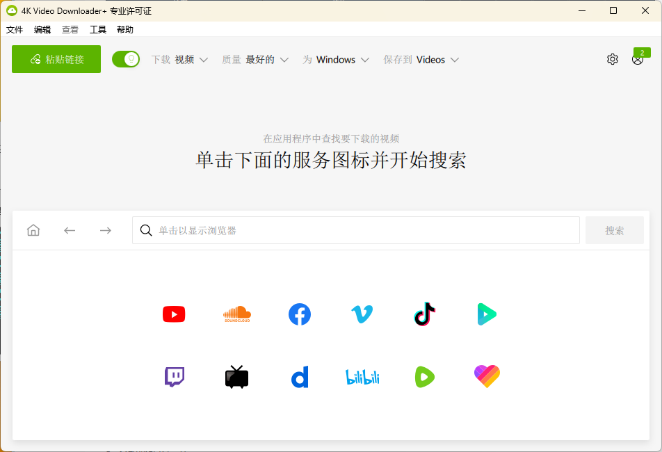 4K Video Downloader+ v26.0.5.0288高级版-小创项目网