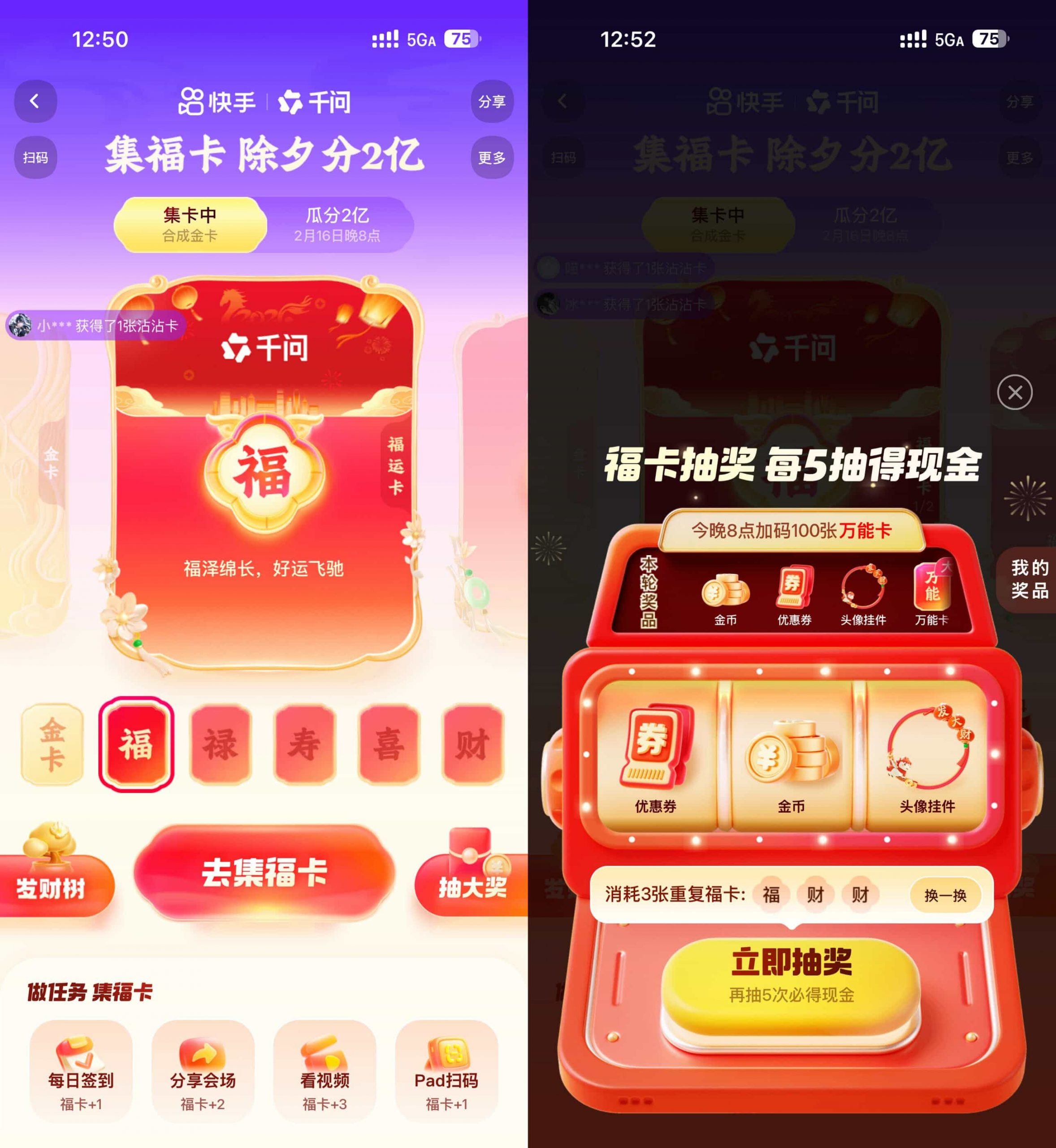 快手集福卡除夕瓜分2亿红包-小创项目网