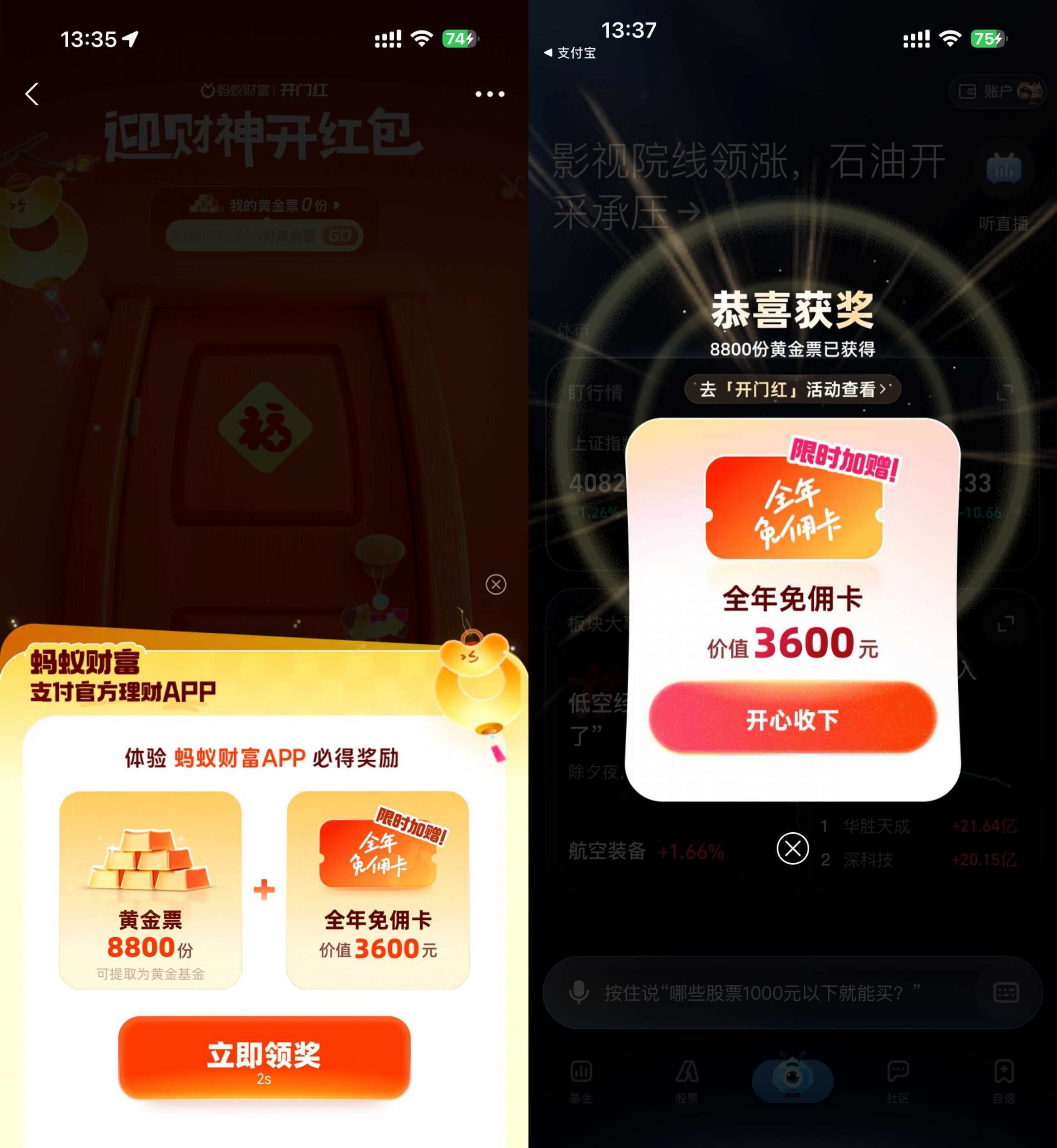 支付宝蚂蚁开门红领8.8亓黄金-小创项目网
